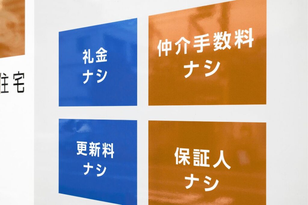 家賃以外にも交渉できる項目はある?